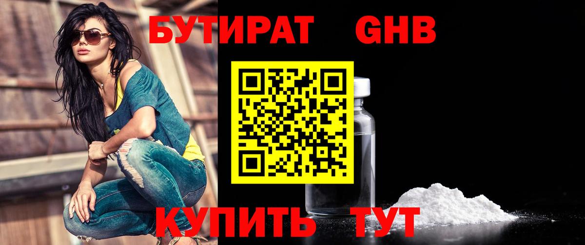 Югорск  БУТИРАТ  Вход с VPN  Бутират вода 