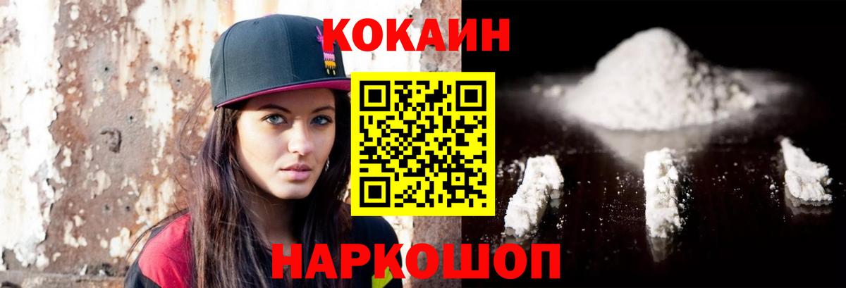 Кокаин Fish Scale Югорск