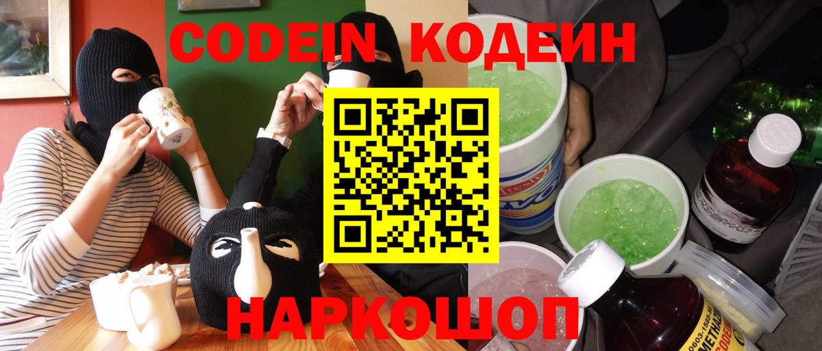 Кодеиновый сироп Lean Purple Drank Югорск