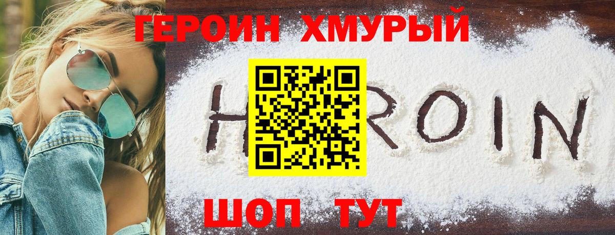 Героин Афган Югорск