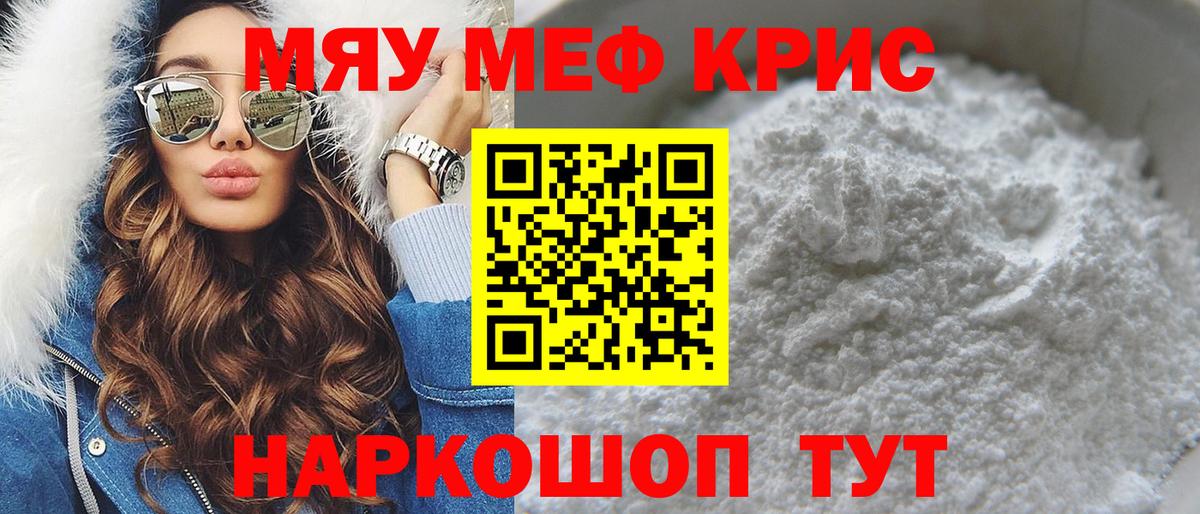 дарнет шоп  Вход с VPN  Югорск  МЯУ-МЯУ кристаллы 