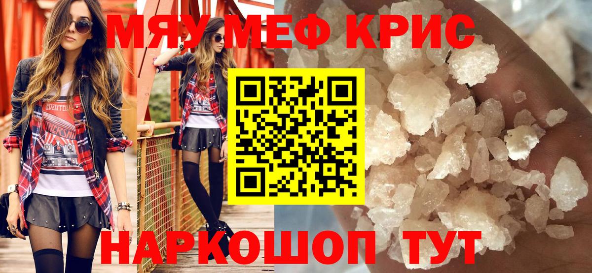 Меф мяу мяу кристаллы Югорск